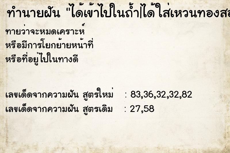 ทำนายฝัน ได้เข้าไปในถ้ำ|ได้ใส่เหวนทองสองวง